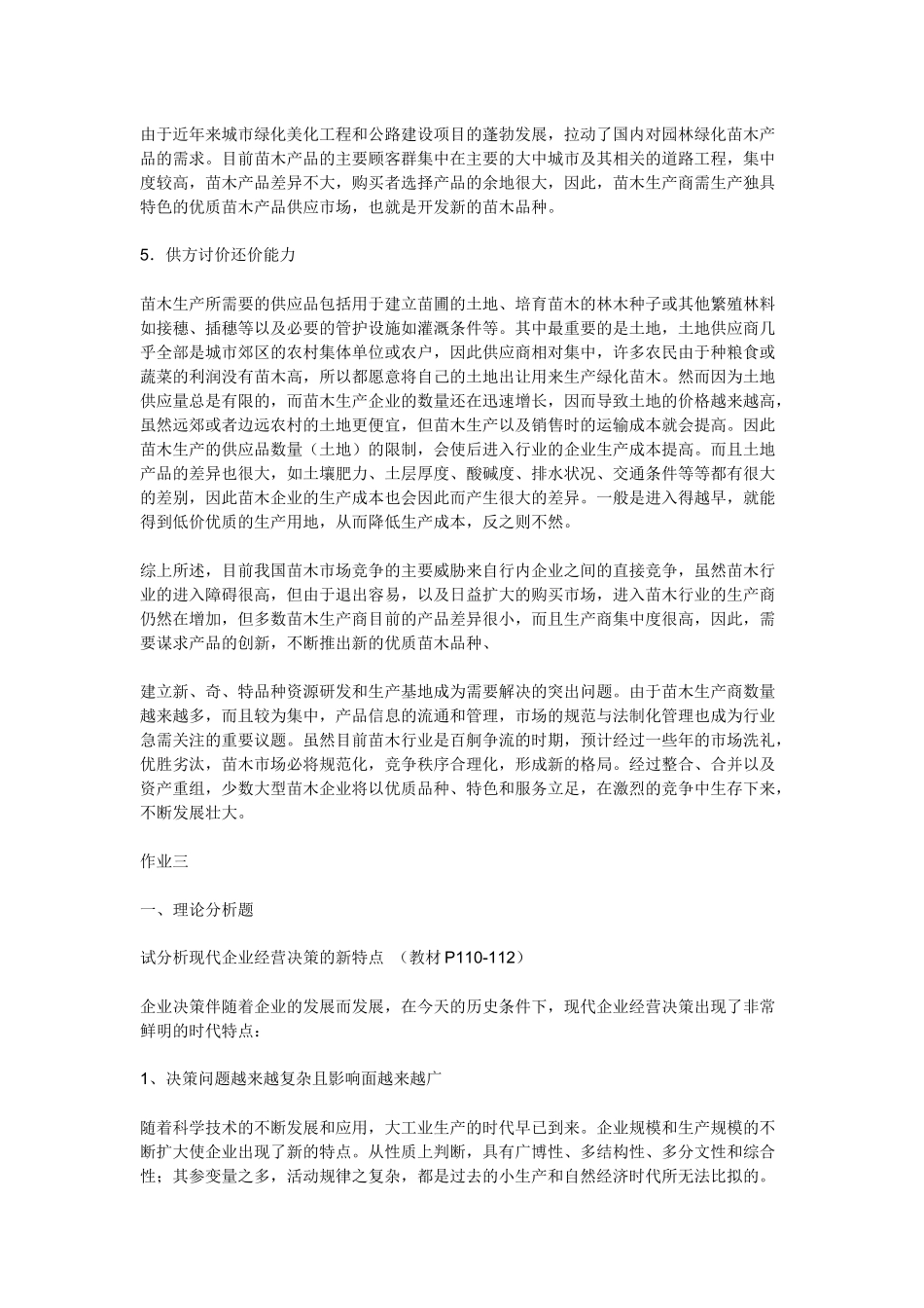 电大10春管理学基础形成性考核册答案_第3页