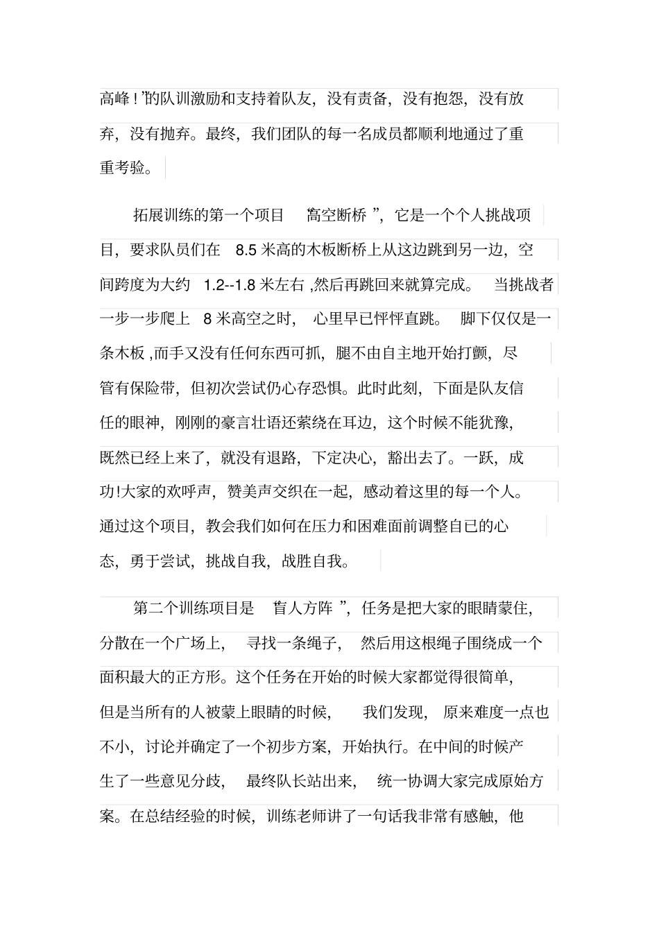 拓展训练心得体会1000字6篇_拓展训练个人心得体会_第2页