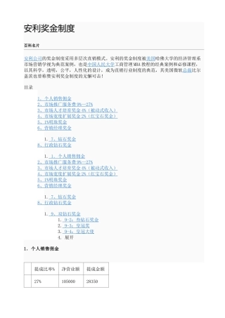 安利奖金制度1