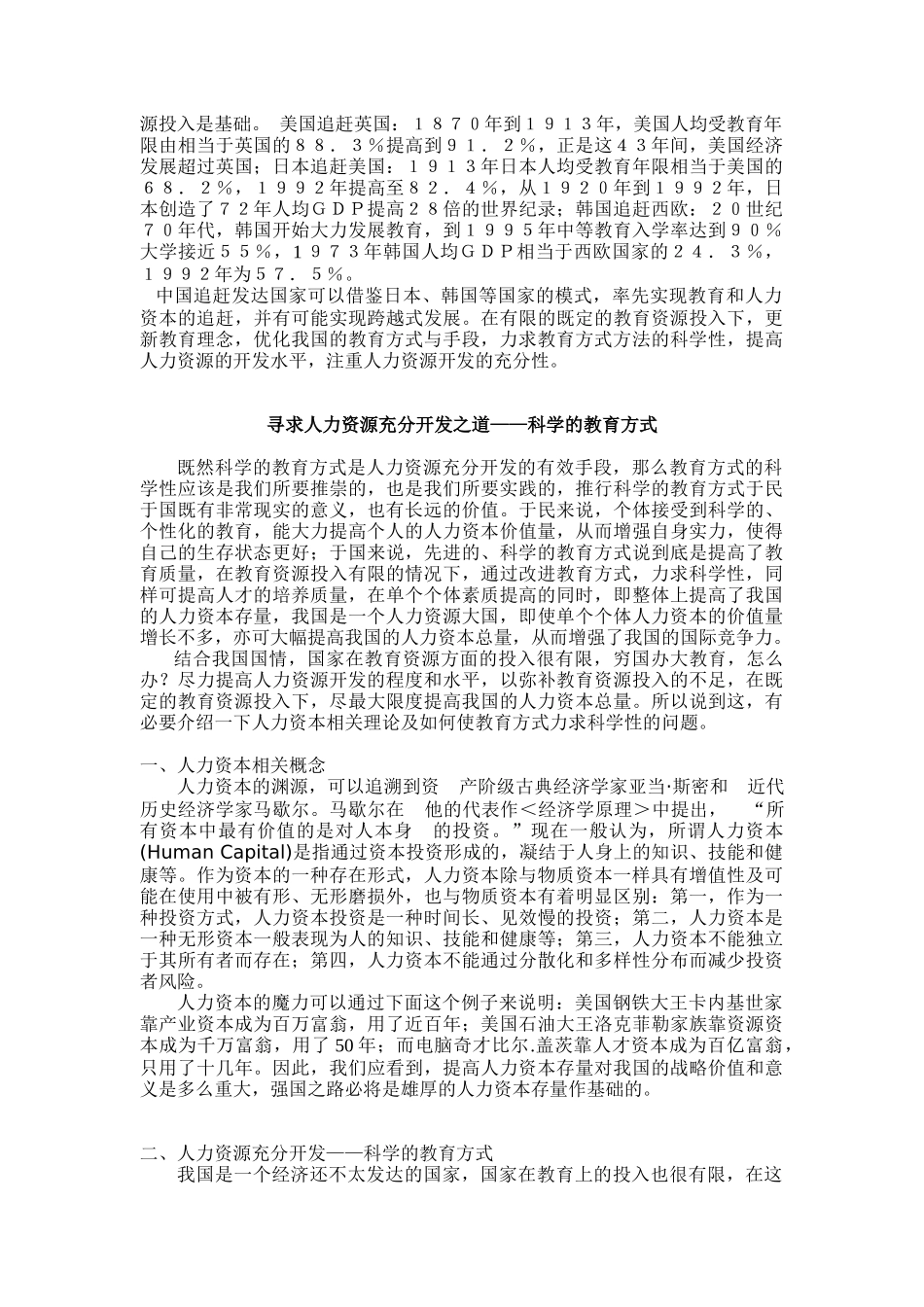 科学的教育方式和人力资源的充分开发_第3页