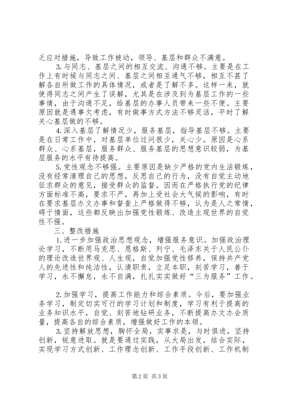 领导班子存在问题和整改方案措施_第2页