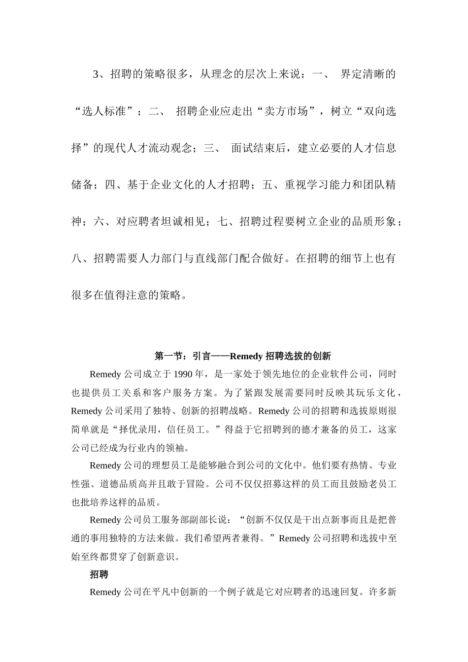 第四章 招聘策略_第2页