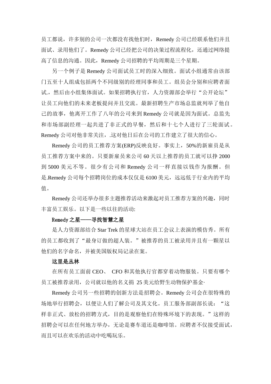 第四章 招聘策略_第3页