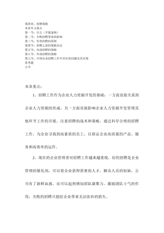 第四章 招聘策略