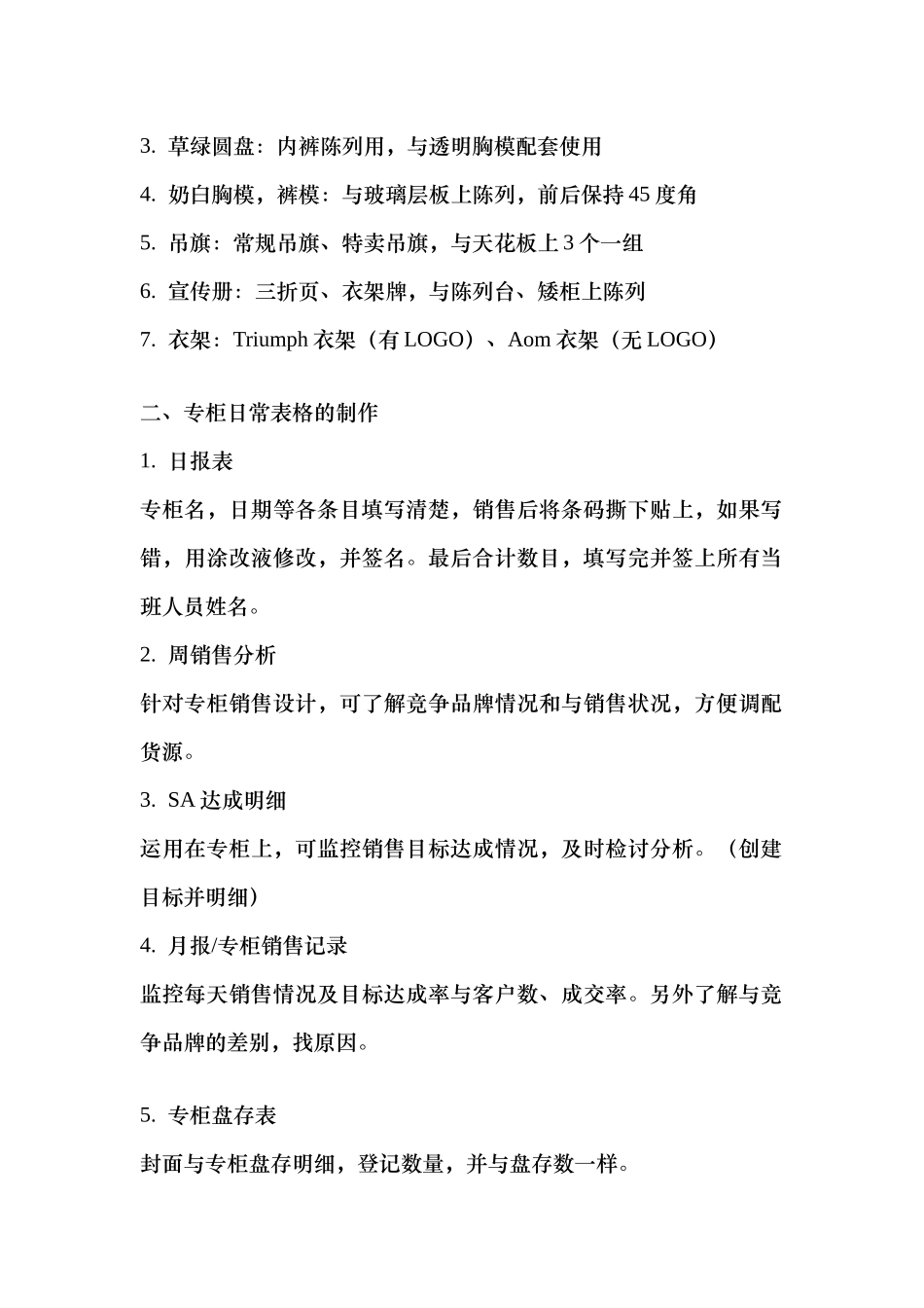 黛安芬内部培训范本_第2页