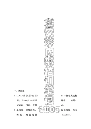 黛安芬内部培训范本