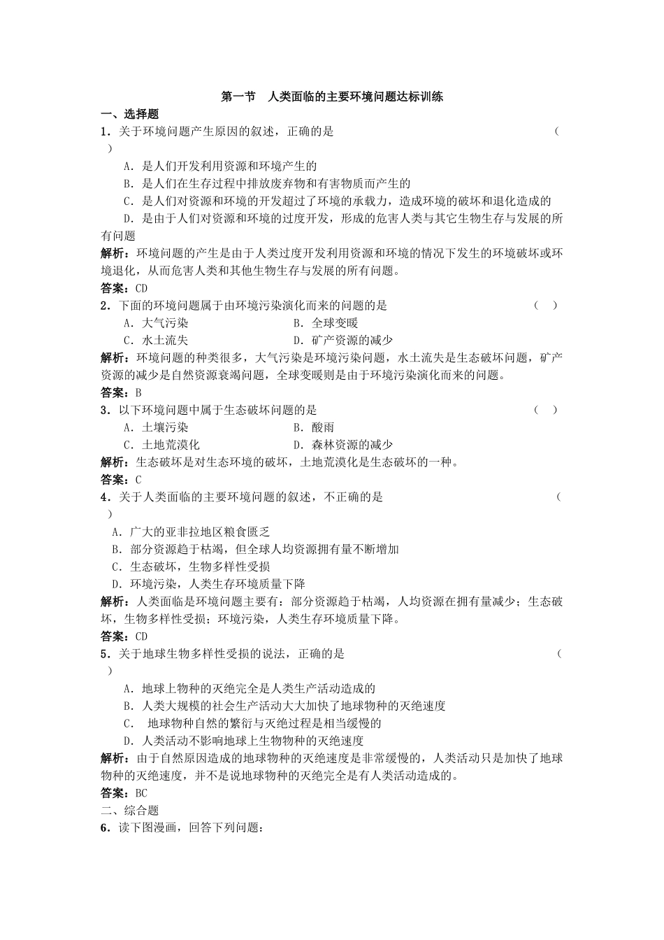 第一节人类面临的主要环境问题_第1页