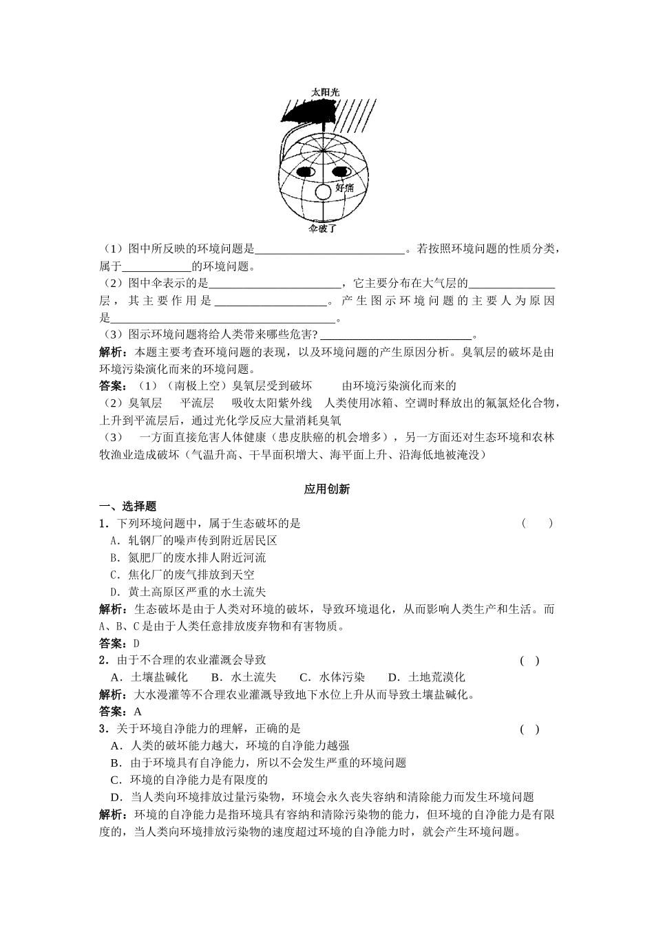 第一节人类面临的主要环境问题_第2页