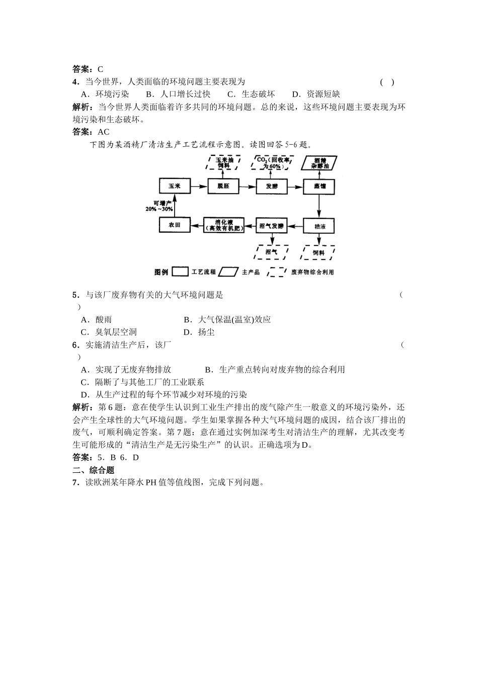 第一节人类面临的主要环境问题_第3页