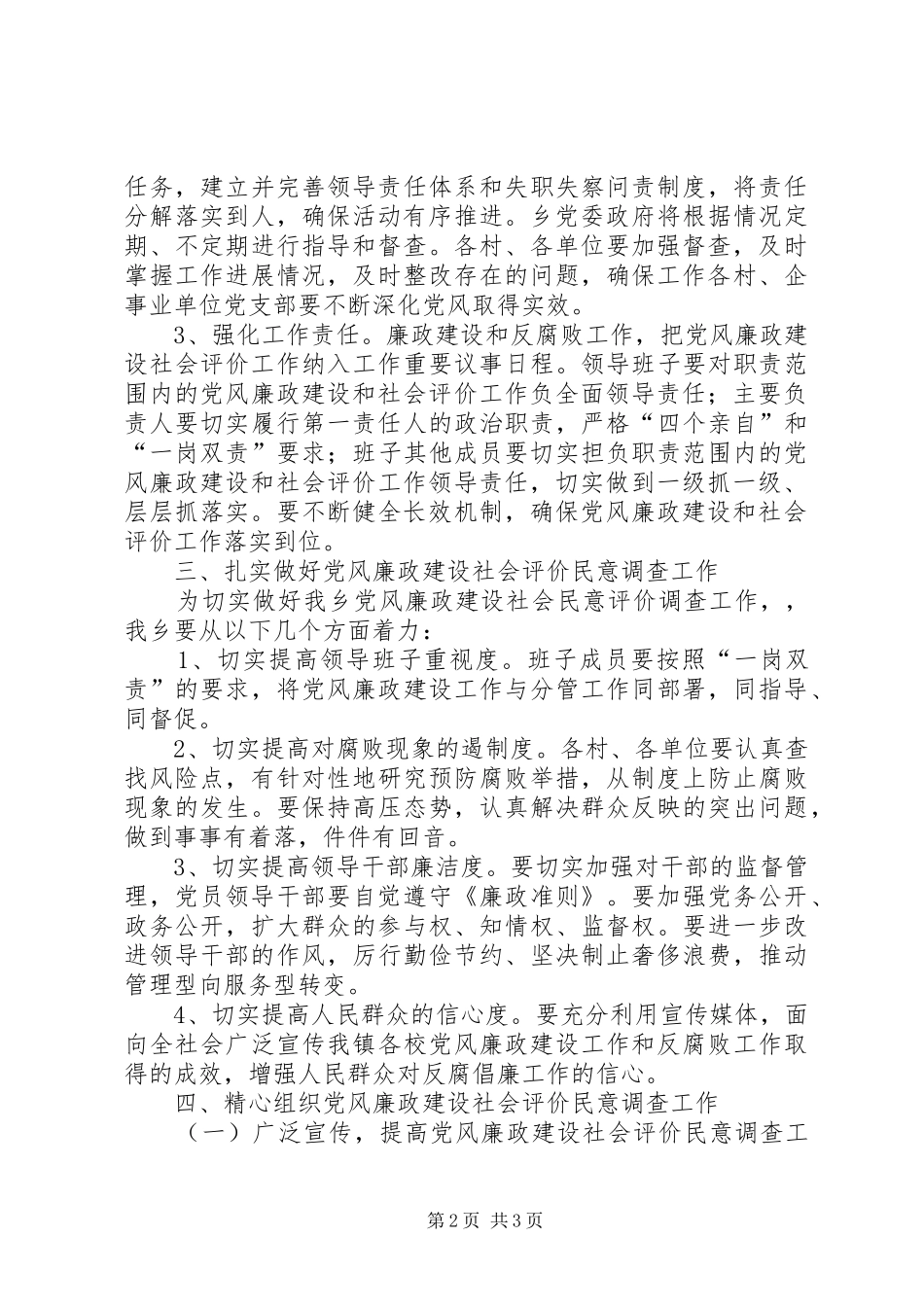 乡党风廉政建设民意调查工作方案_第2页