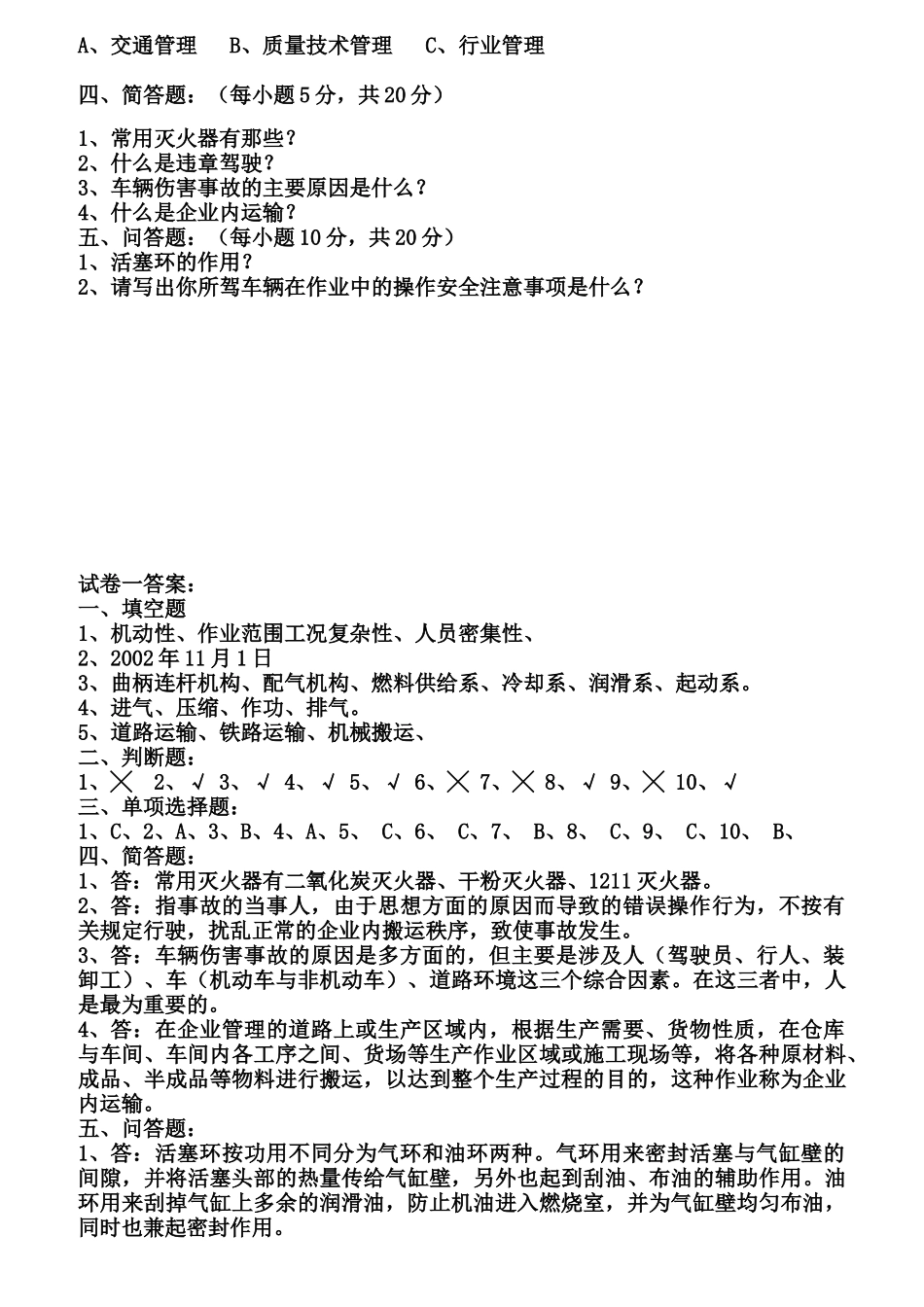 厂内机动车辆驾驶安全技术理论考核试卷_第2页