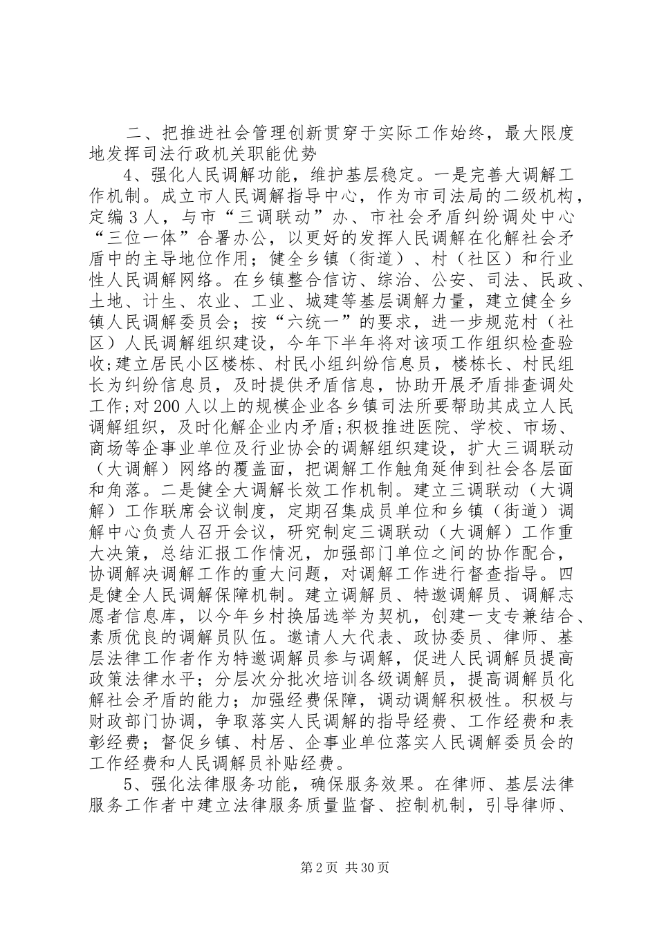 市司法局关于进一步加强社会管理创新的实施方案_第2页