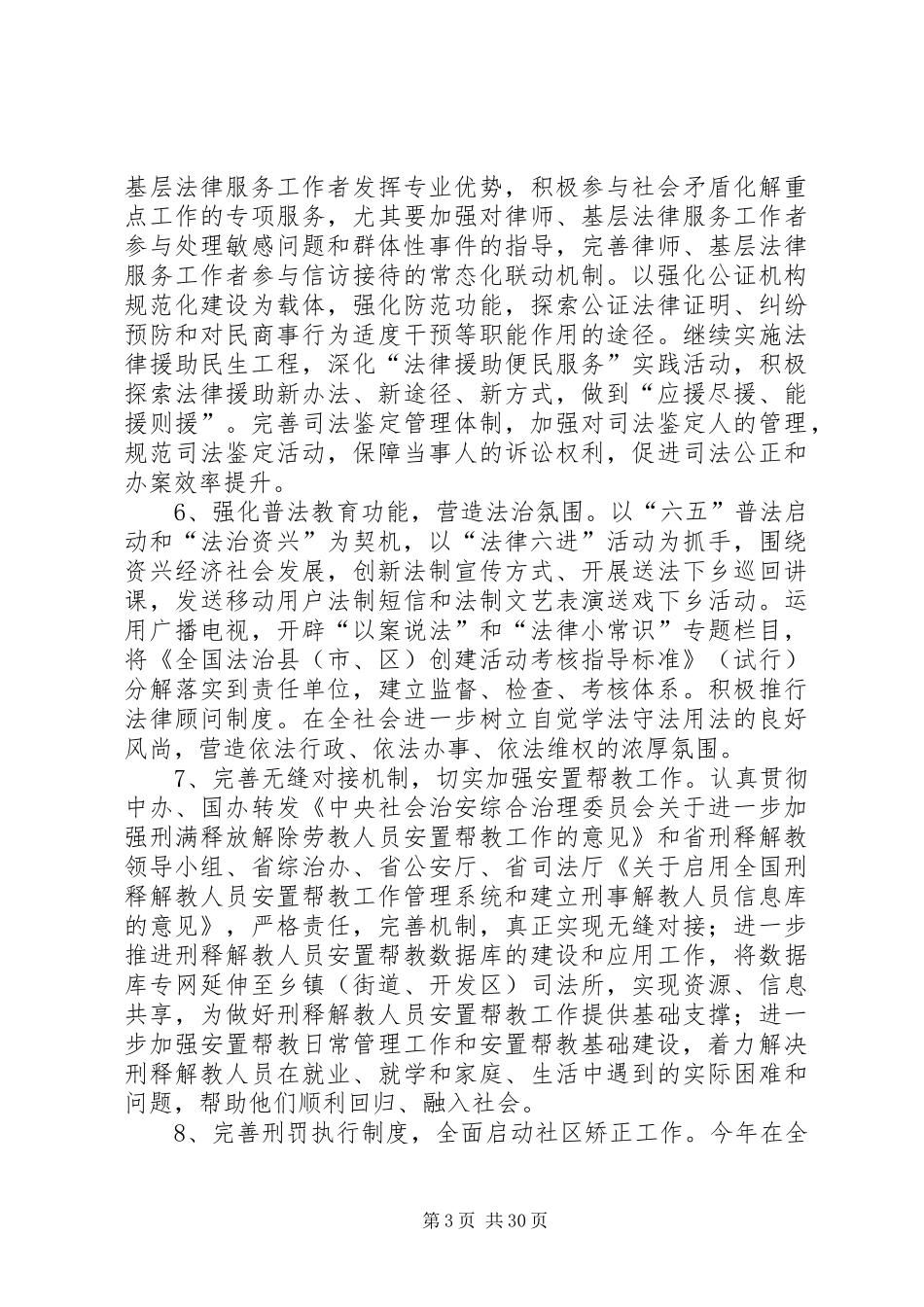 市司法局关于进一步加强社会管理创新的实施方案_第3页