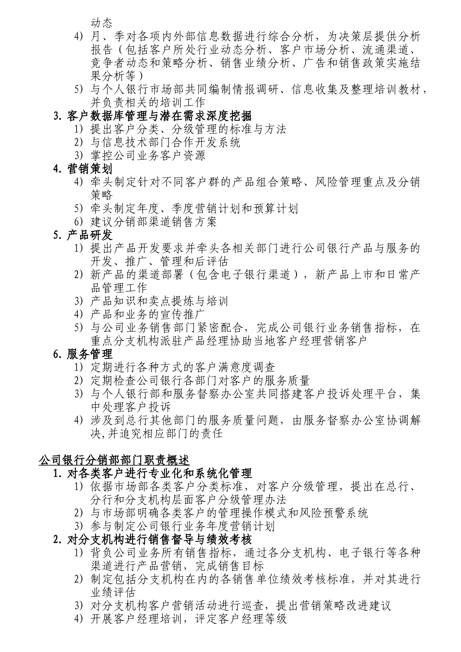 某公司银行部组织架构与职责概述_第2页