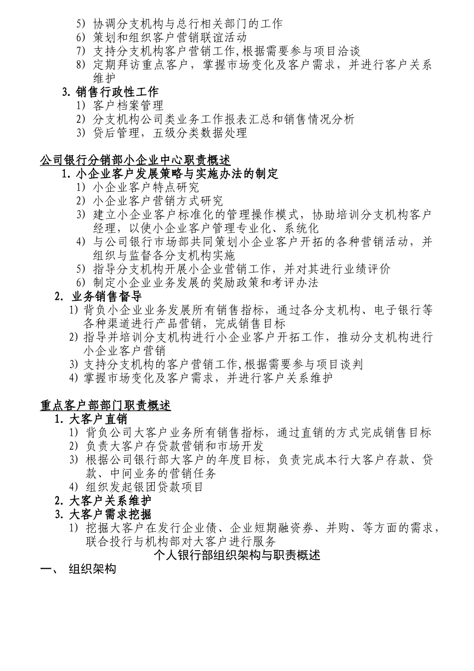 某公司银行部组织架构与职责概述_第3页