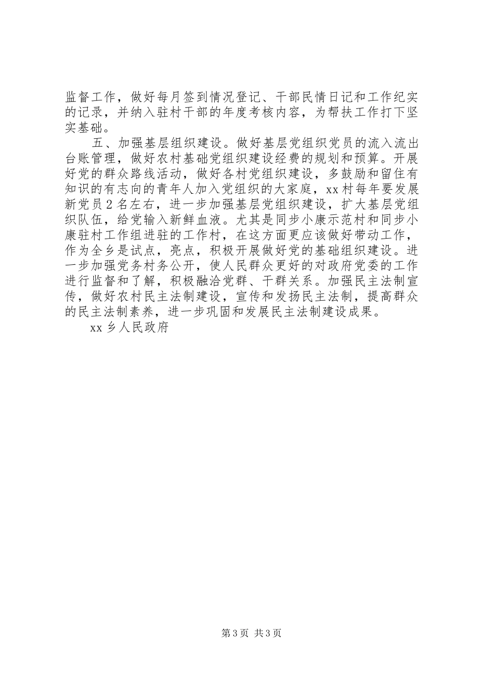 同步小康创建活动示范点建设实施方案_第3页