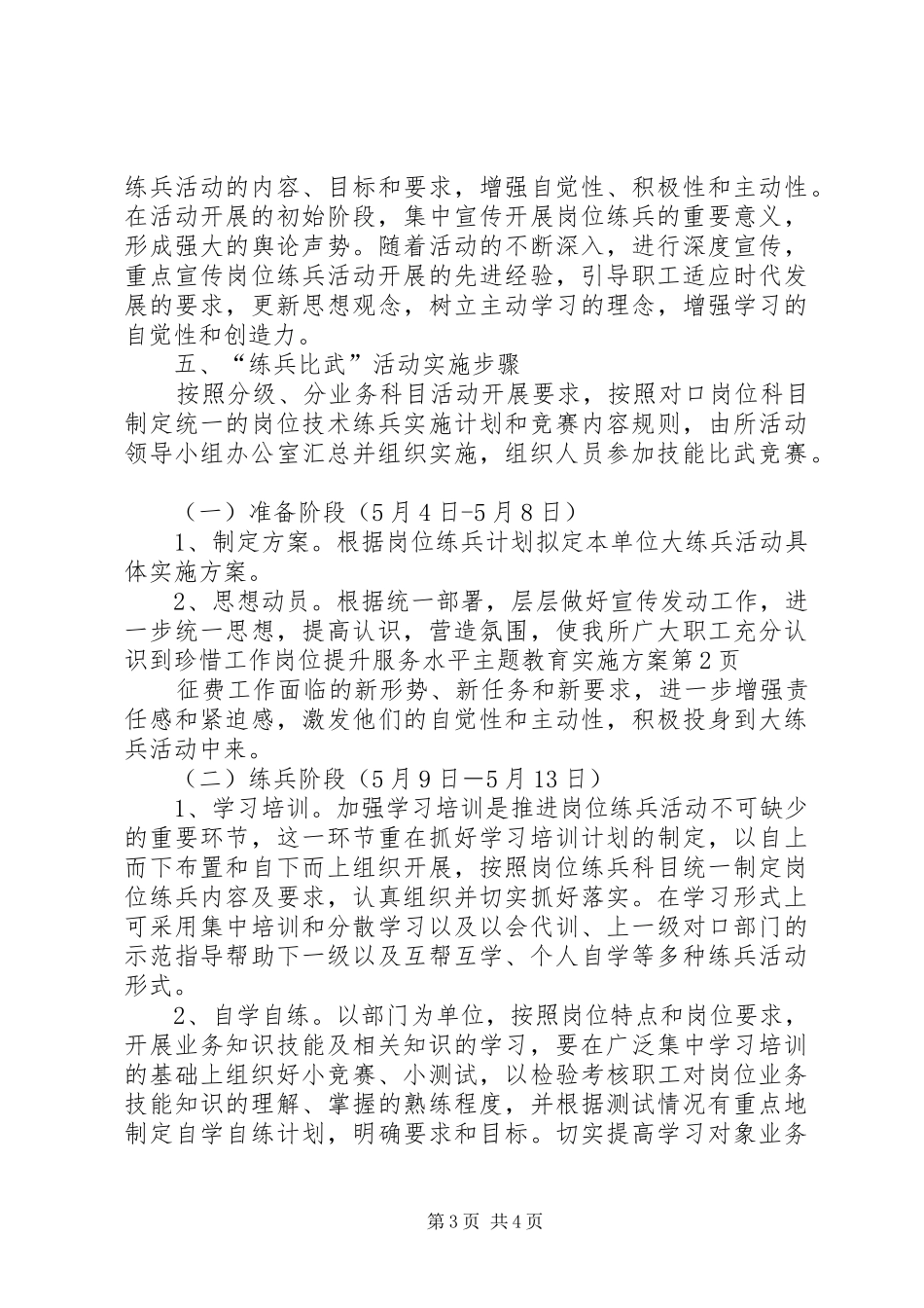 珍惜工作岗位提升服务水平主题教育实施方案_第3页