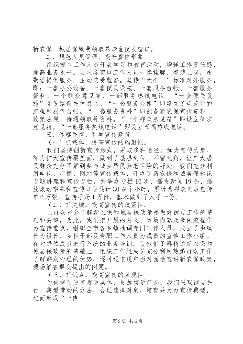 便民服务点主要经验做法汇报材料 _第2页