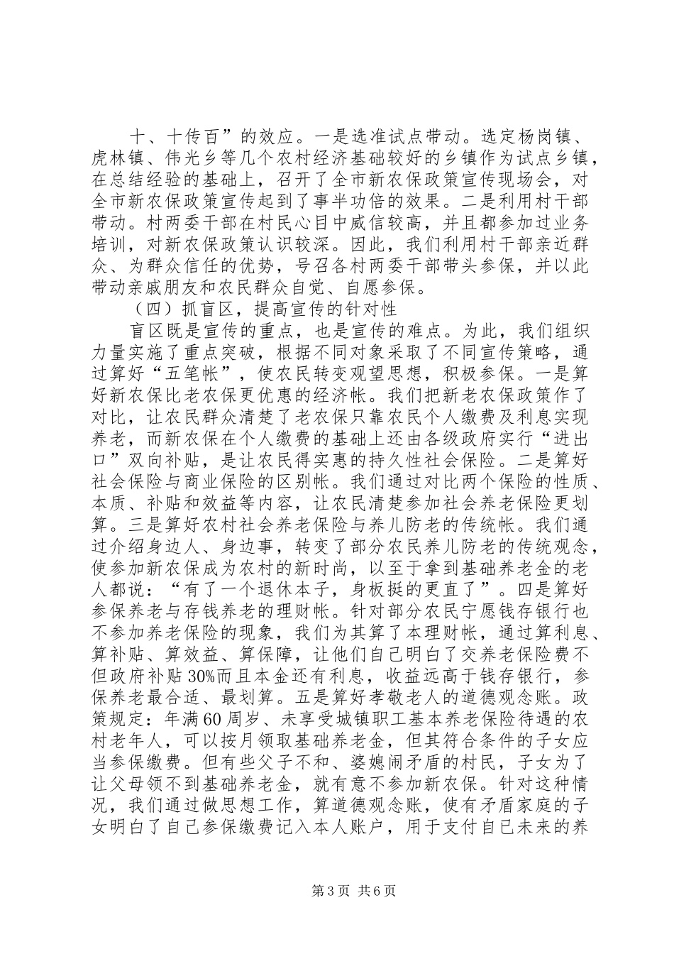 便民服务点主要经验做法汇报材料 _第3页