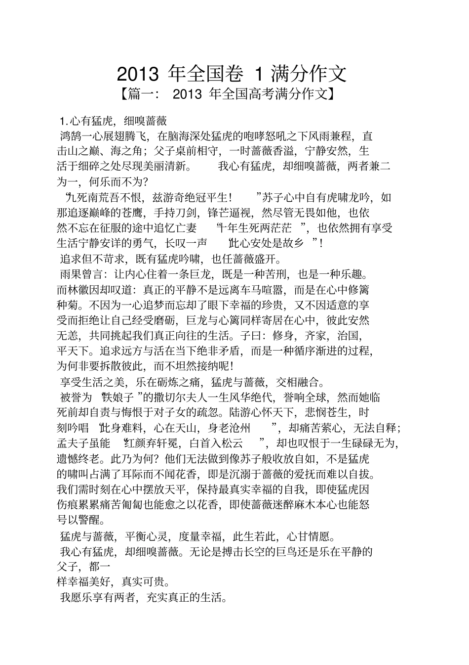 作文范文之2013年全国卷1满分作文_第1页