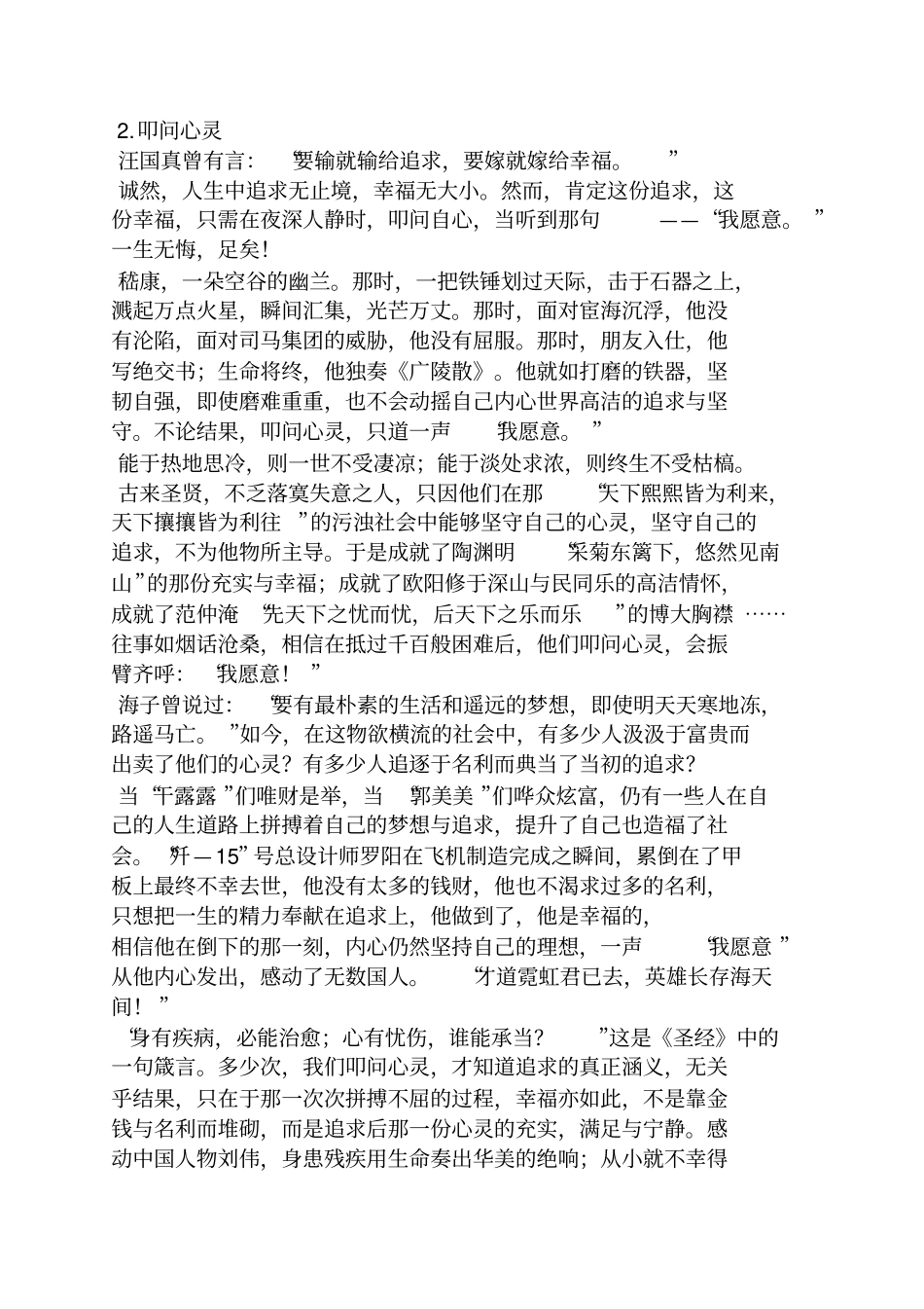 作文范文之2013年全国卷1满分作文_第2页