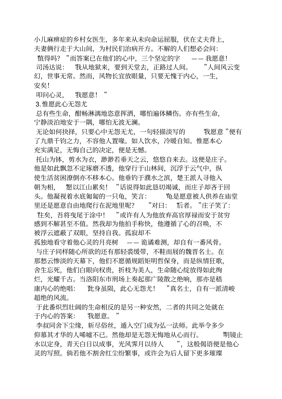 作文范文之2013年全国卷1满分作文_第3页