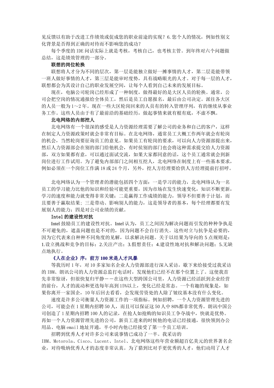 国际著名企业用人之道（ 104页）_第2页