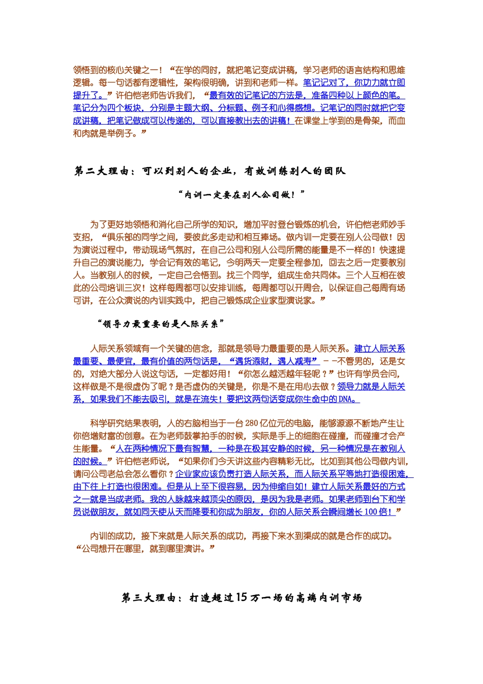 绝秘成为高级内训师的十大理由_第2页