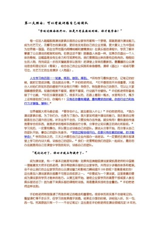绝秘成为高级内训师的十大理由