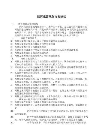 某房产花园规划方案建议