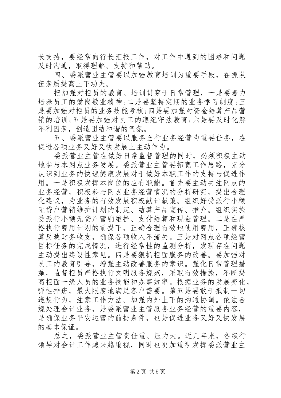 银行委派主管月度总结_第2页