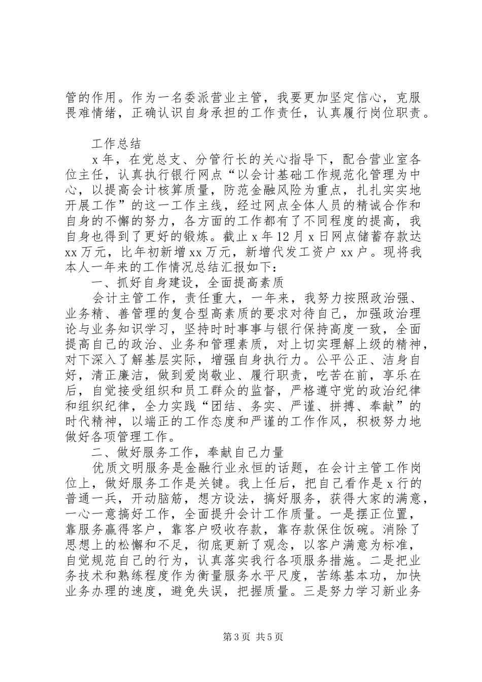 银行委派主管月度总结_第3页