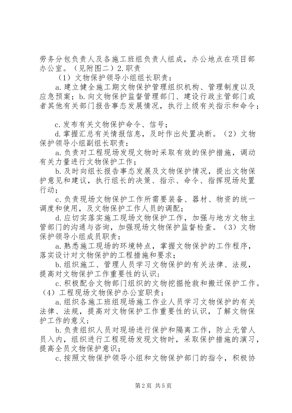 文物保护专项方案_第2页