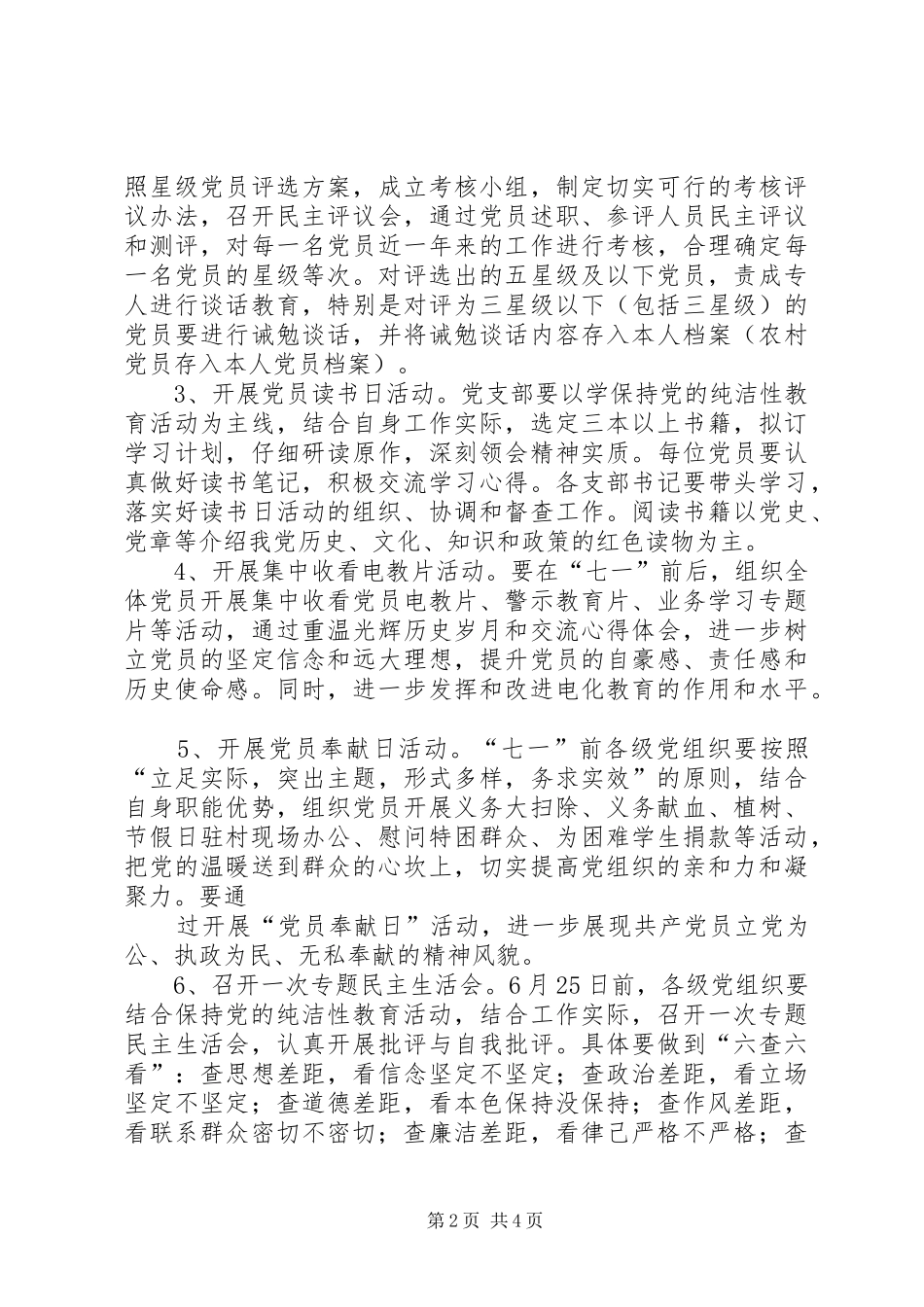 XX年镇党委迎“七一”党员活动工作实施方案 _第2页