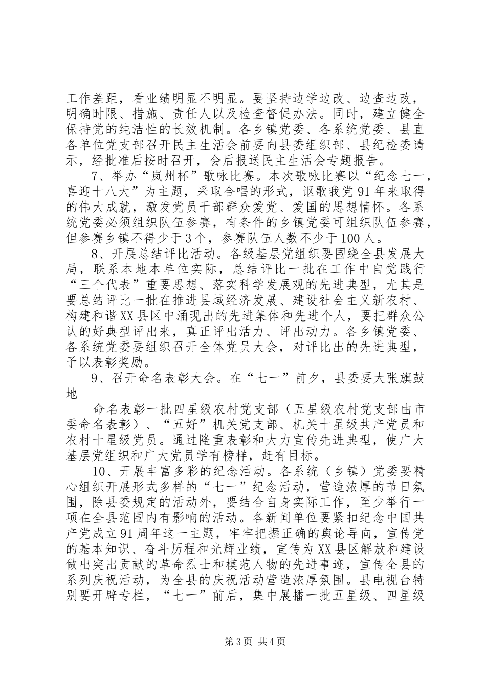 XX年镇党委迎“七一”党员活动工作实施方案 _第3页