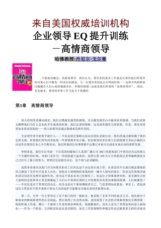 来自美国权威培训机构EQ全套课件