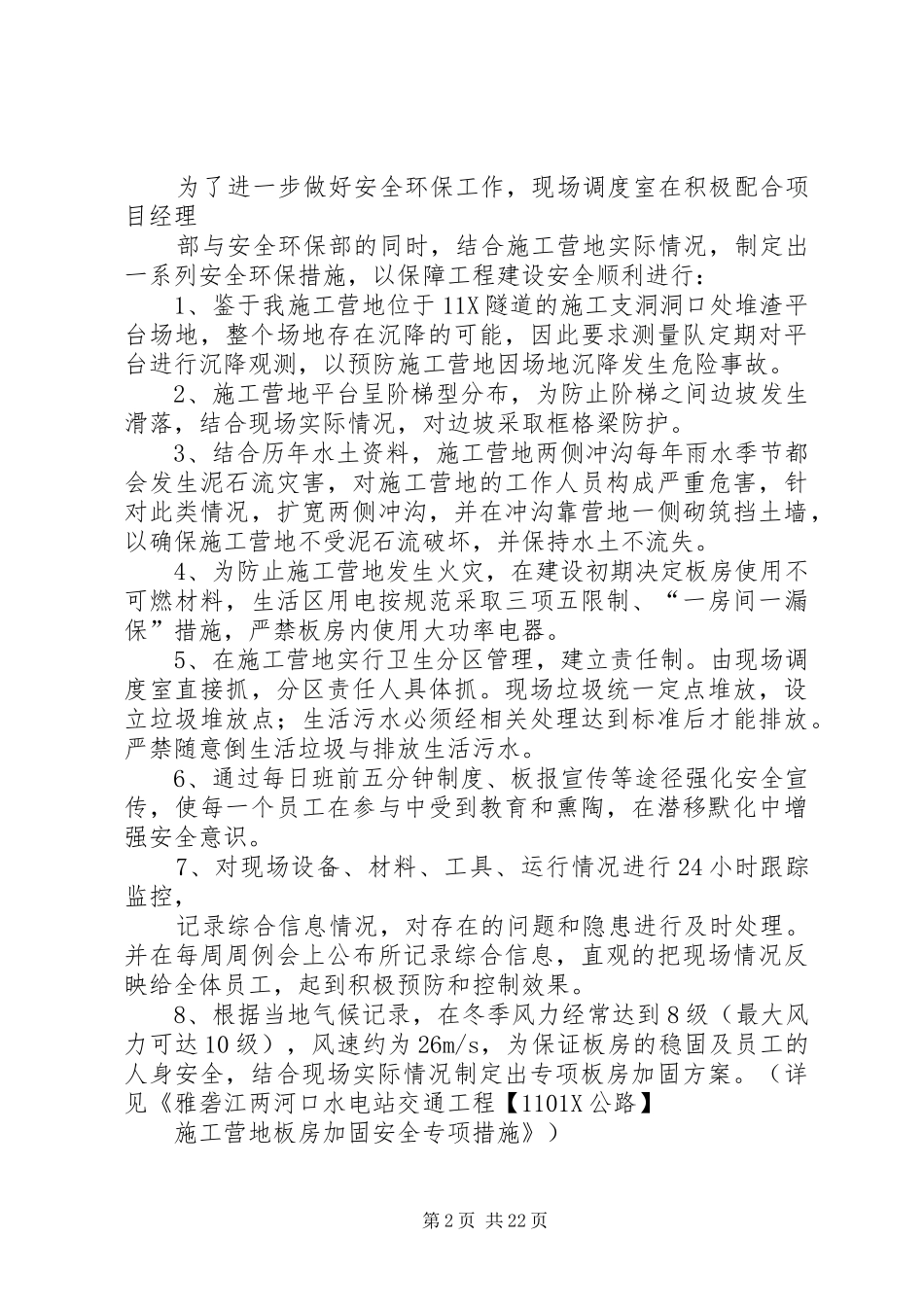 现场调度室部年终总结_第2页