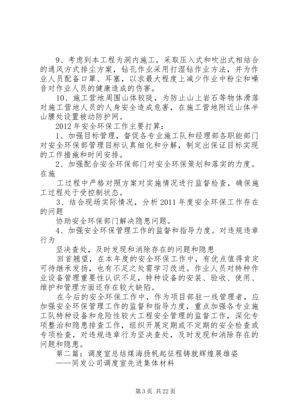 现场调度室部年终总结_第3页