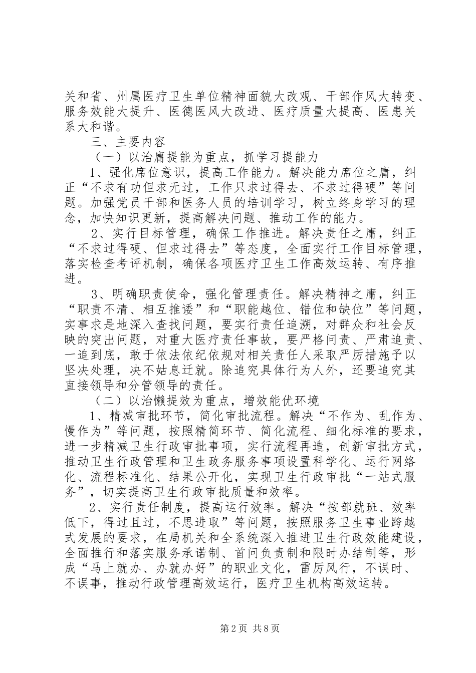 卫生局强力推进治庸问责工作实施方案_第2页