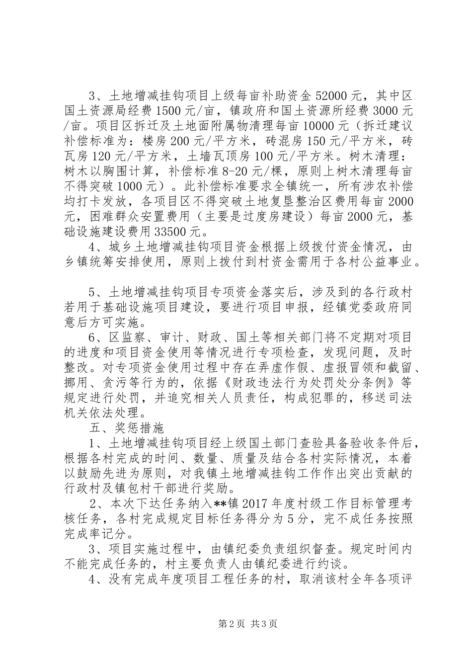 镇XX年城乡建设用地增减挂钩工作实施方案_第2页