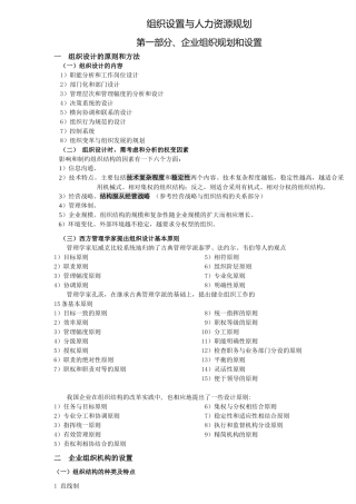 zk组织设置与人力资源规划