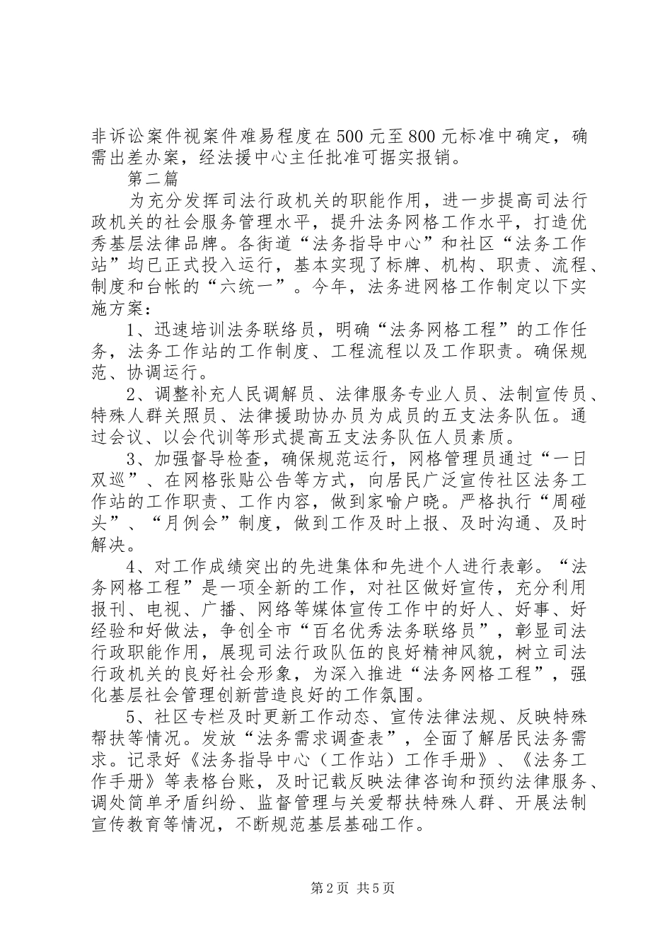 司法局法律援助工作实施方案3篇_第2页