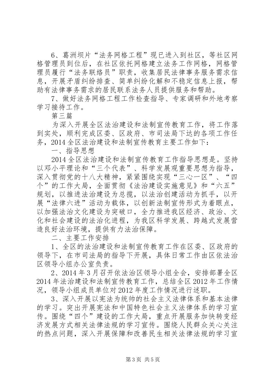 司法局法律援助工作实施方案3篇_第3页