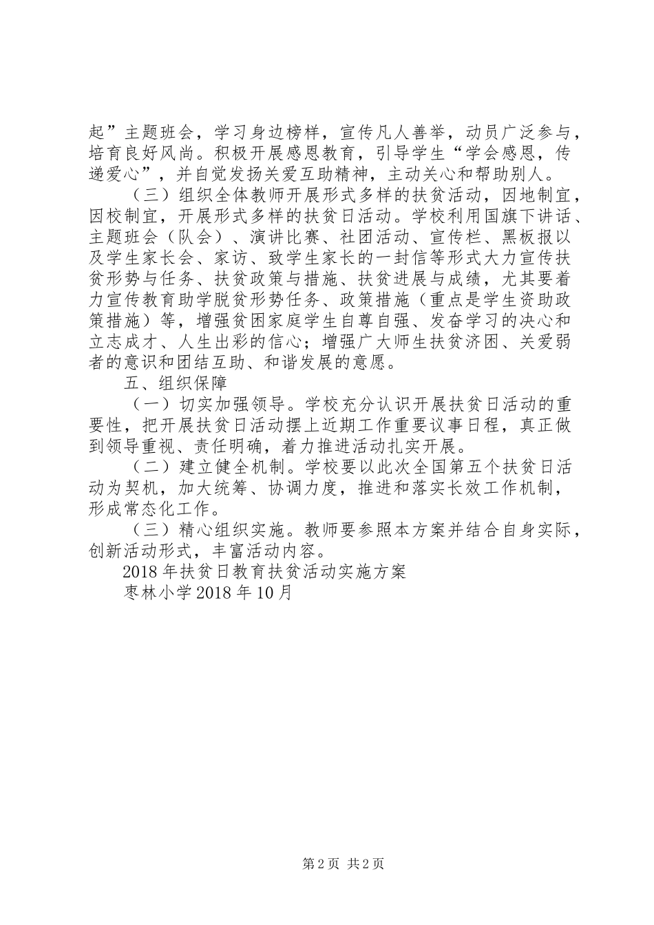 扶贫日活动实施方案(市公路局) _第2页