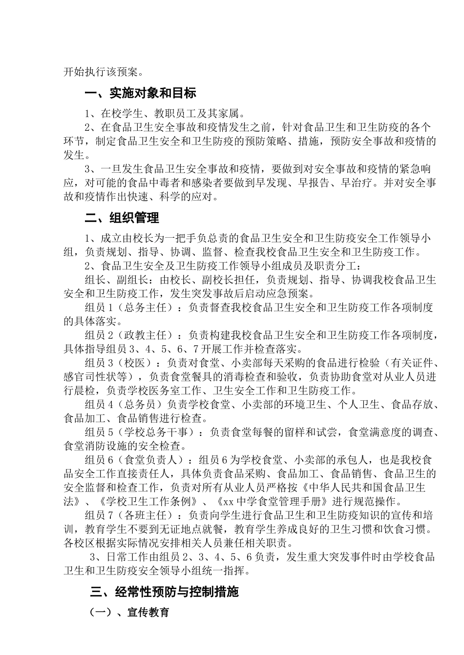 校园突发事件安全预案_第2页