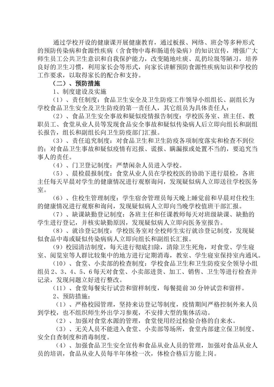 校园突发事件安全预案_第3页