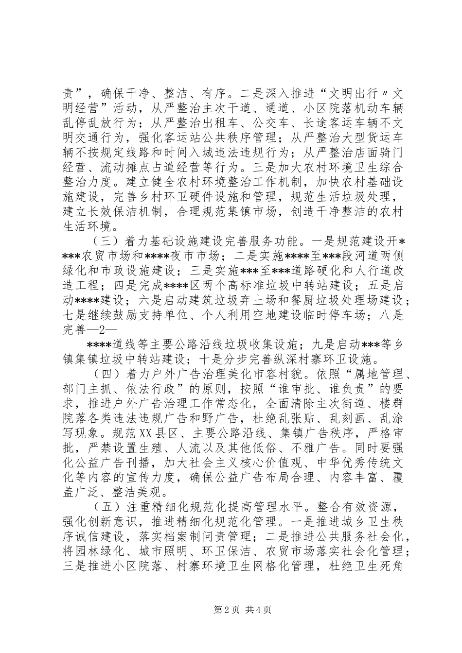 多彩贵州文明行动方案 _第2页