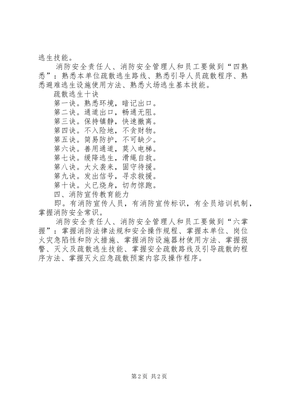 消防安全四个能力建设实施方案 _第2页