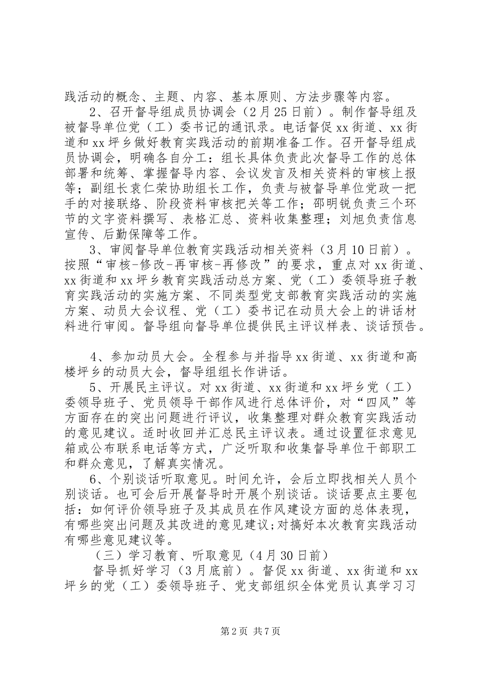 文山州党的群众路线教育实践活动督导工作实施方案 _第2页