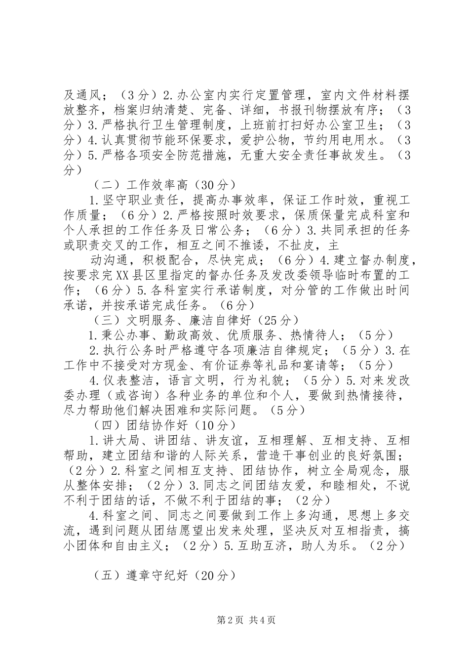 小学文明科室创建方案_第2页